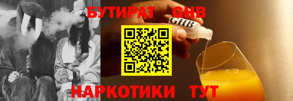 Бутират Butirat  Вход с VPN  Усолье-Сибирское 