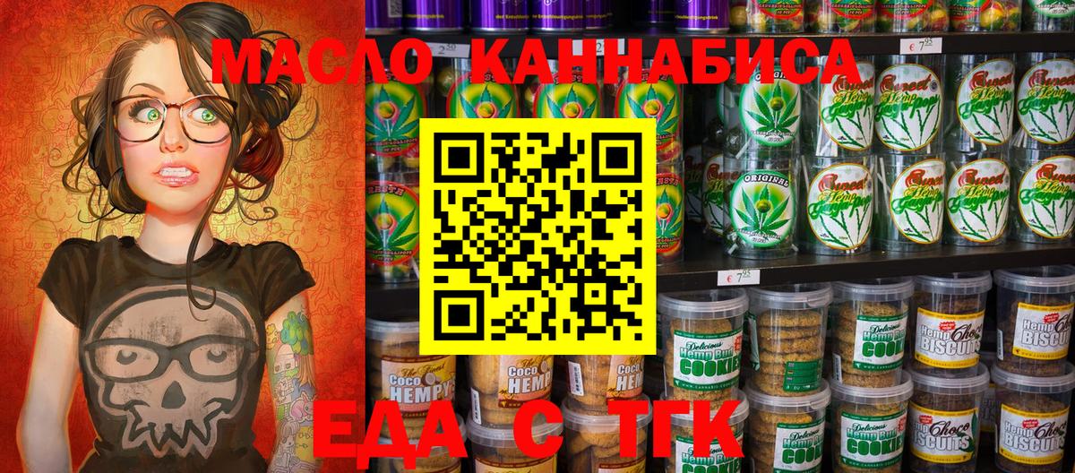 Усолье-Сибирское  Печенье с ТГК конопля  Вход с VPN 