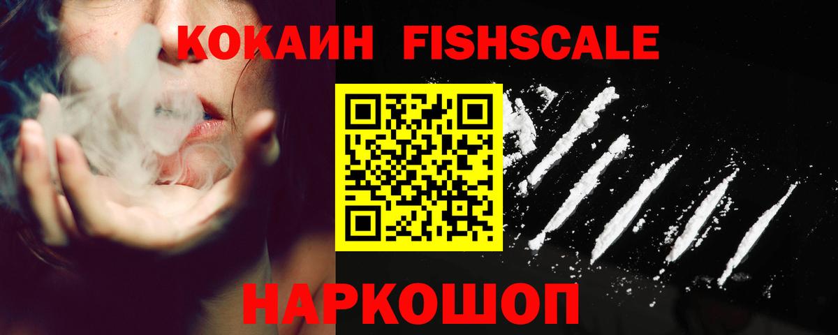 COCAIN Fish Scale Усолье-Сибирское