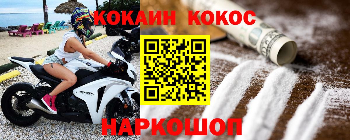 КОКАИН Эквадор  Вход с VPN  Усолье-Сибирское  КОКАИН  COCAIN 99% 
