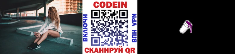 наркота  Усолье-Сибирское  Кодеин Purple Drank 