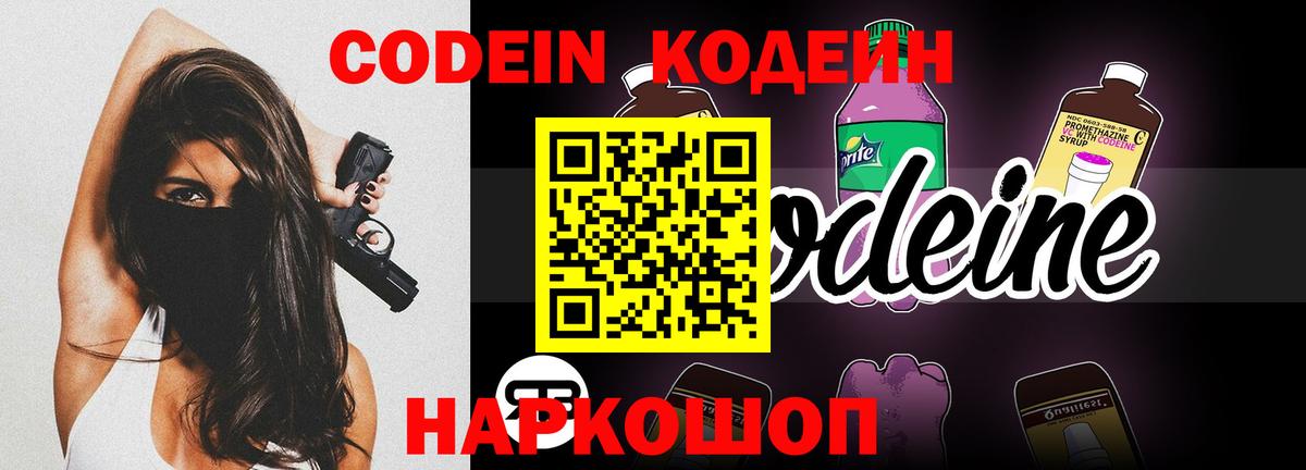 Усолье-Сибирское  Codein Purple Drank  Вход с VPN 