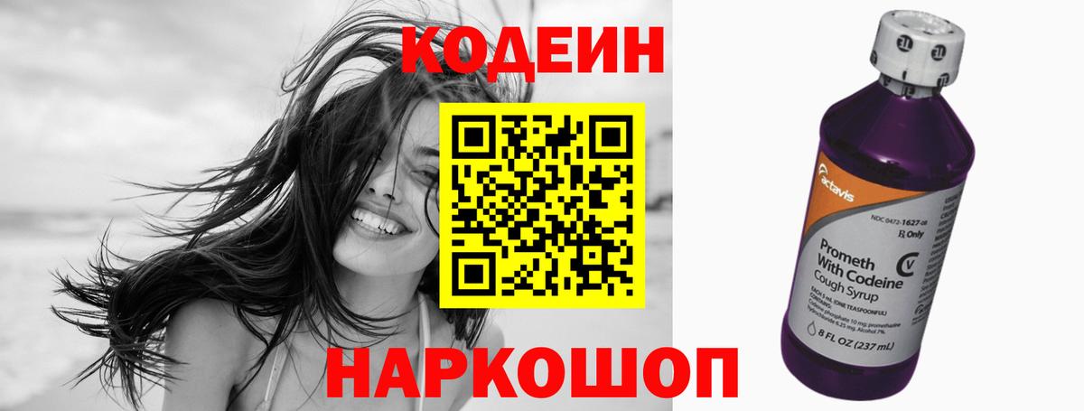 Codein Purple Drank Усолье-Сибирское