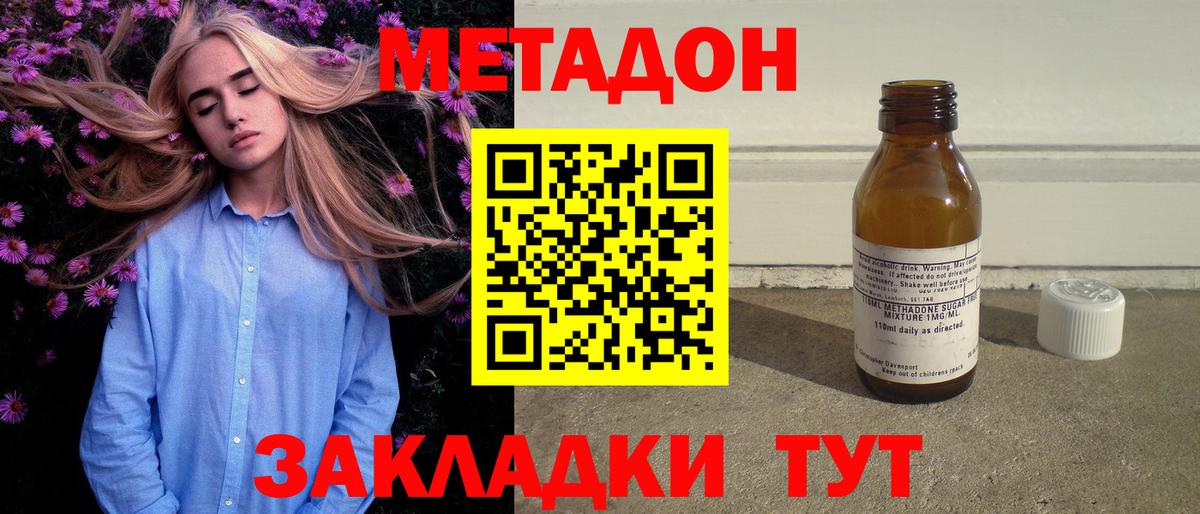 МЕТАДОН кристалл  Метадон мёд  Усолье-Сибирское  Вход с VPN 